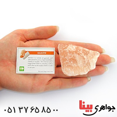 سنگ سلنیت گلبهی درشت سنگ درمانی _کد:11276