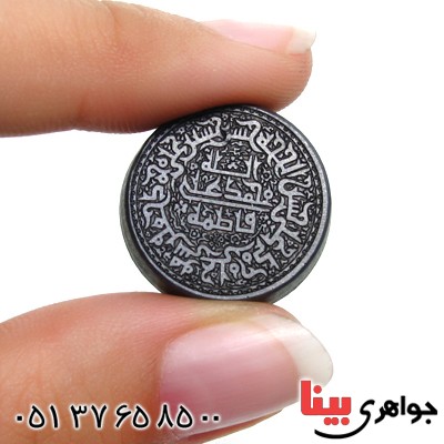 نگین انگشتر حدید صینی با حکاکی برجسته پنج تن _کد:11512