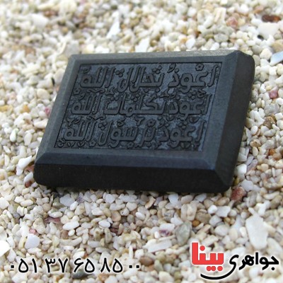 نگین انگشتر حدید صینی با حکاکی برجسته دعای هفت جلاله _کد:11527