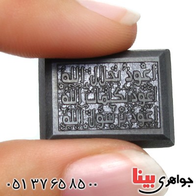 نگین انگشتر حدید صینی با حکاکی برجسته دعای هفت جلاله _کد:11527