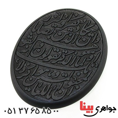 نگین انگشتر حدید صینی با حکاکی برجسته و ان یکاد _کد:11533