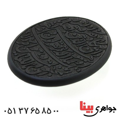 نگین انگشتر حدید صینی با حکاکی برجسته و ان یکاد _کد:11533