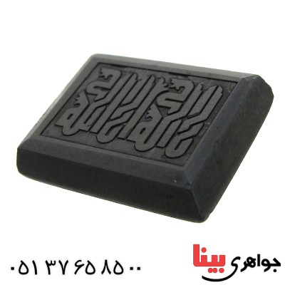 نگین انگشتر حدید صینی با حکاکی برجسته لا اله الا الله _کد:11535
