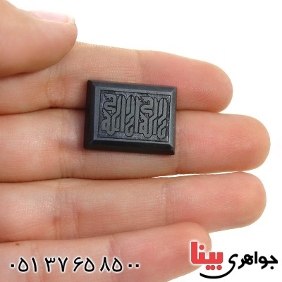 نگین انگشتر حدید صینی با حکاکی برجسته لا اله الا الله _کد:11535