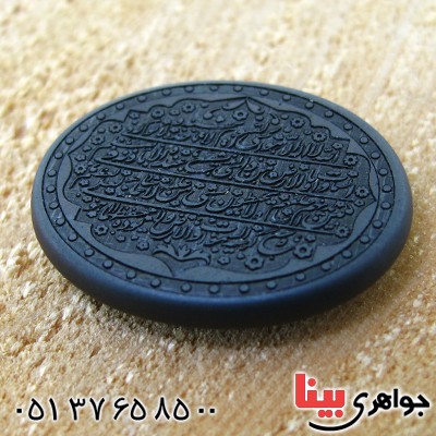 نگین انگشتر حدید صینی با حکاکی برجسته آیة الکرسی _کد:11536