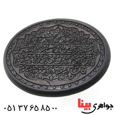 نگین انگشتر حدید صینی با حکاکی برجسته آیة الکرسی _کد:11536