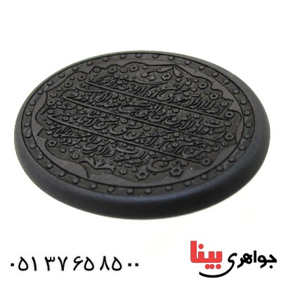 نگین انگشتر حدید صینی با حکاکی برجسته آیة الکرسی _کد:11536