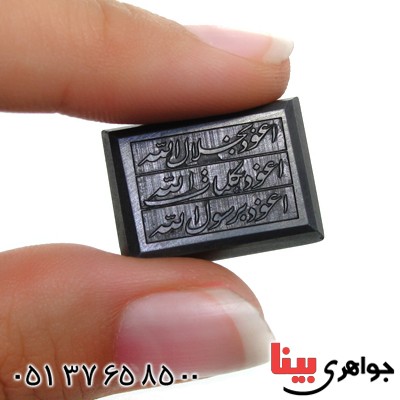 نگین انگشتر حدید صینی با حکاکی برجسته دعای هفت جلاله _کد:11538