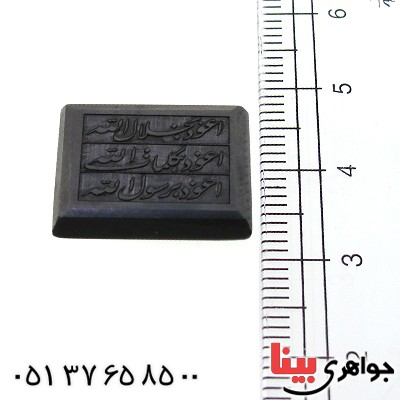نگین انگشتر حدید صینی با حکاکی برجسته دعای هفت جلاله _کد:11538