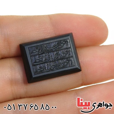 نگین انگشتر حدید صینی با حکاکی برجسته دعای هفت جلاله _کد:11538