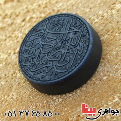 نگین انگشتر حدید صینی با حکاکی برجسته بسم الله الرحمن الرحیم _کد:11542