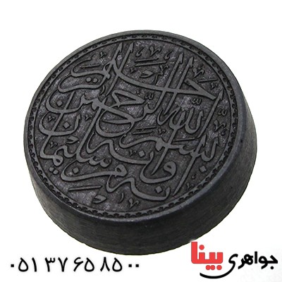 نگین انگشتر حدید صینی با حکاکی برجسته بسم الله الرحمن الرحیم _کد:11542