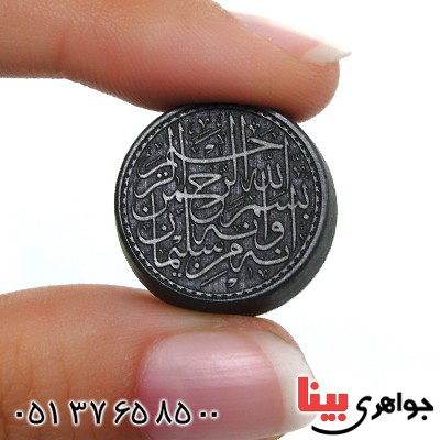نگین انگشتر حدید صینی با حکاکی برجسته بسم الله الرحمن الرحیم _کد:11542