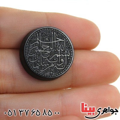 نگین انگشتر حدید صینی با حکاکی برجسته بسم الله الرحمن الرحیم _کد:11542