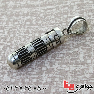 گردنبند نقره لوله حرز مخفی دست ساز مارپیچی _کد:11587