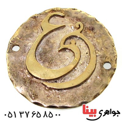 دستبند نقره و طلا طرح زیر خاکی مدل مرغ و حرف ع _کد:1682