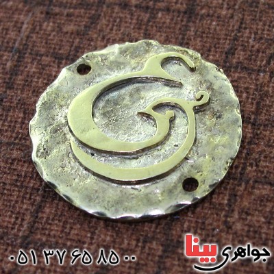 دستبند نقره و طلا طرح زیر خاکی مدل مرغ و حرف ع _کد:1682