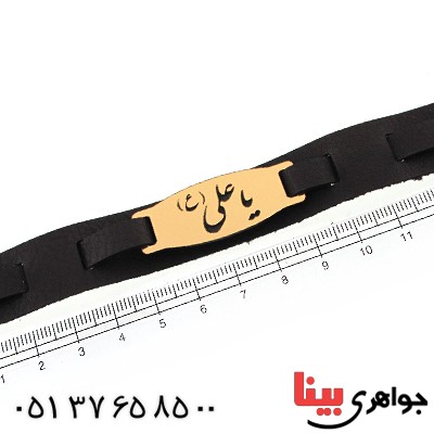 زیورآلات کادویی دستبند چرمی با پلاک طلایی یا علی _کد:11759