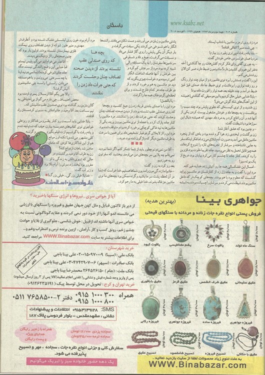 آگهی مجله خانواده سبز در تاریخ 1387/05/15
