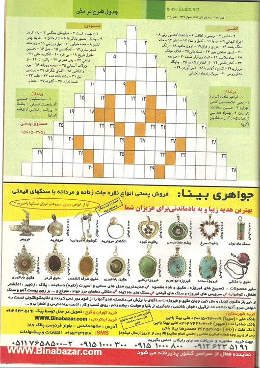 آگهی مجله خانواده سبز در تاریخ 1387/08/01