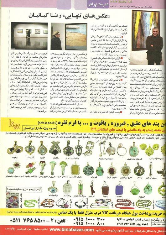 آگهی مجله خانواده سبز در تاریخ 1387/10/01