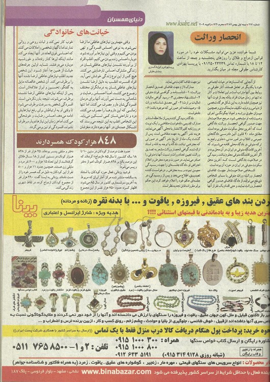 آگهی مجله خانواده سبز در تاریخ 1387/11/01