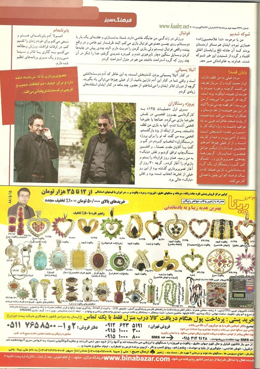 آگهی مجله خانواده سبز در تاریخ 1388/05/15