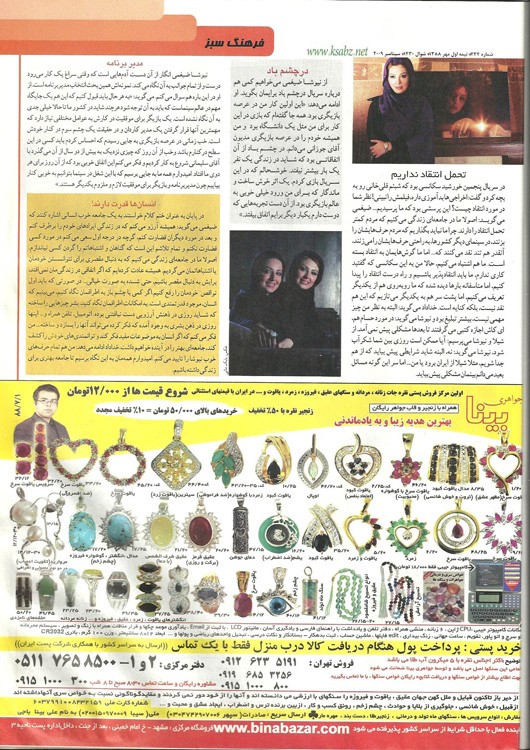 آگهی مجله خانواده سبز در تاریخ 1388/07/01