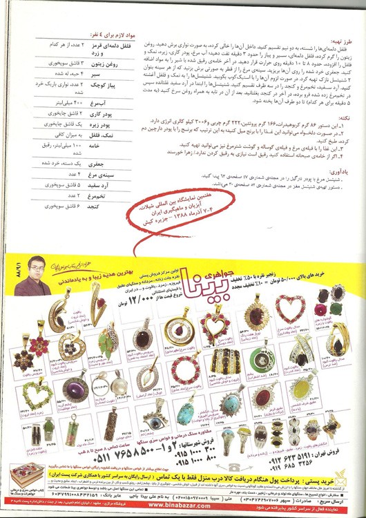 آگهی مجله هنر آشپزی در تاریخ 1388/09/01