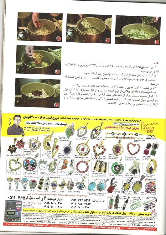 آگهی مجله هنر آشپزی در تاریخ 1388/11/01