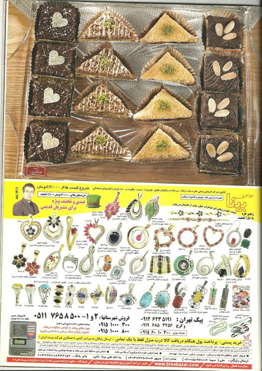 آگهی مجله هنر آشپزی در تاریخ 1388/12/01