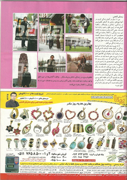 آگهی مجله خانواده سبز در تاریخ 1389/03/15