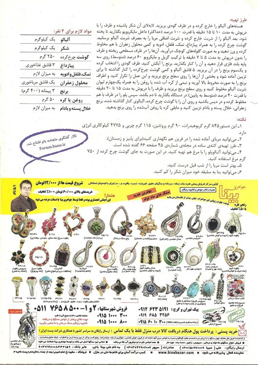 آگهی مجله هنر آشپزی در تاریخ 1389/05/01