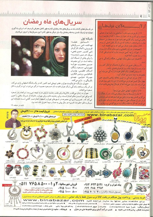 آگهی مجله خانواده سبز در تاریخ 1389/05/15