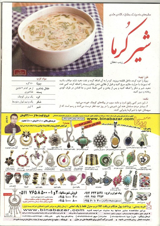 آگهی مجله هنر آشپزی در تاریخ 1389/06/01