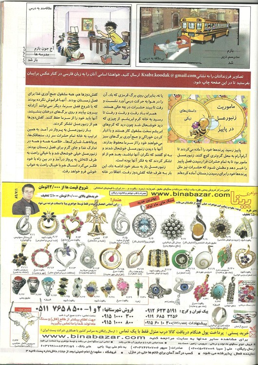 آگهی مجله خانواده سبز در تاریخ 1389/07/01