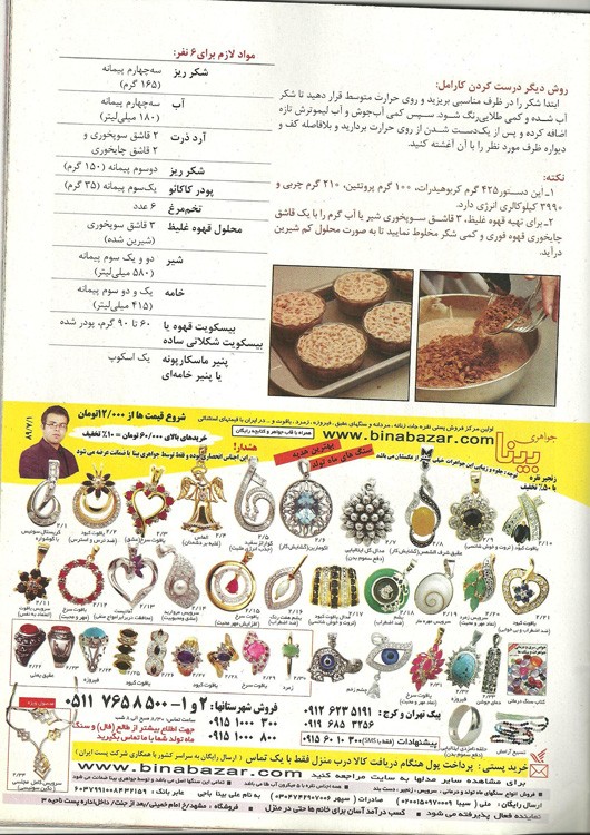 آگهی مجله هنر آشپزی در تاریخ 1389/07/01