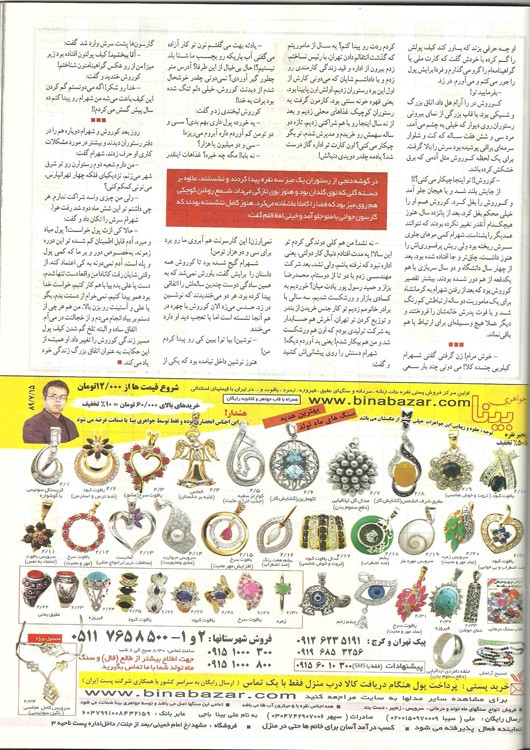 آگهی مجله خانواده سبز در تاریخ 1389/07/15