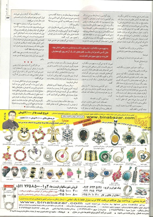 آگهی مجله خانواده سبز در تاریخ 1389/08/15