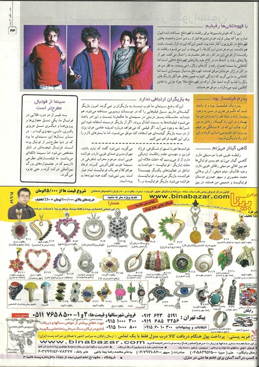 آگهی مجله خانواده سبز در تاریخ 1389/09/15