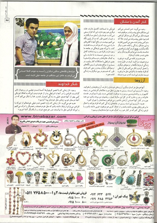 آگهی مجله خانواده سبز در تاریخ 1389/12/01