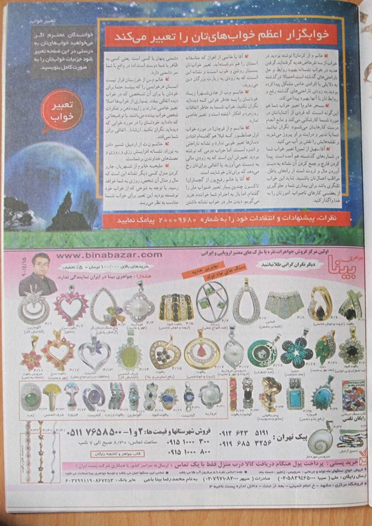 آگهی مجله خانواده سبز در تاریخ 1390/04/15