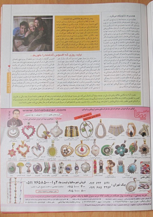 آگهی مجله خانواده سبز در تاریخ 1390/05/15