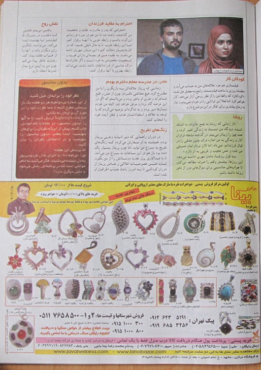 آگهی مجله خانواده سبز در تاریخ 1390/06/15