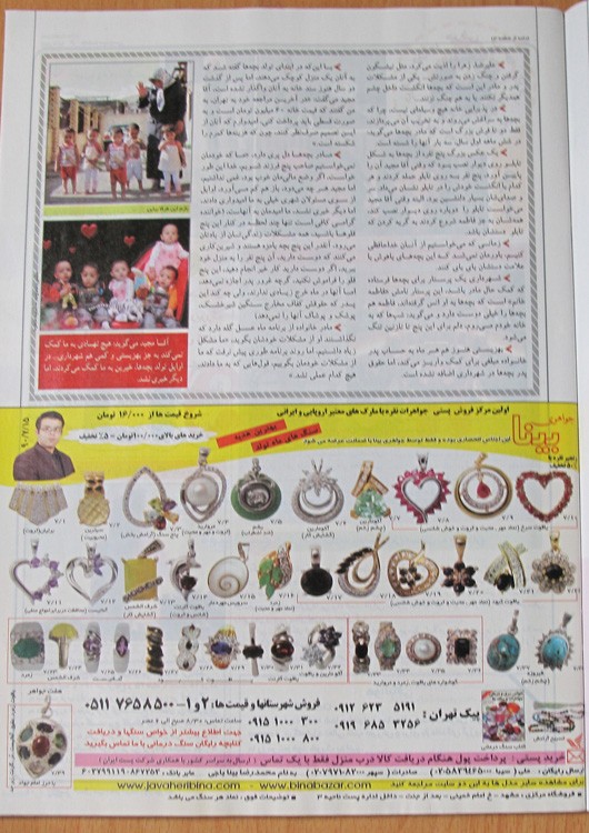 آگهی مجله خانواده سبز در تاریخ 1390/07/15