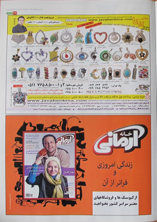 آگهی مجله آشپزی خانواده سبز در تاریخ 1390/08/15