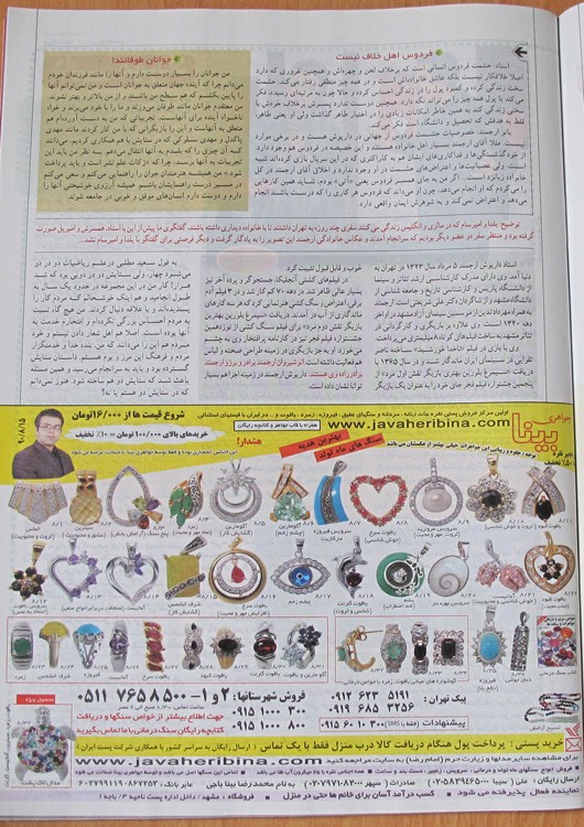 آگهی مجله خانواده سبز در تاریخ 1390/08/15