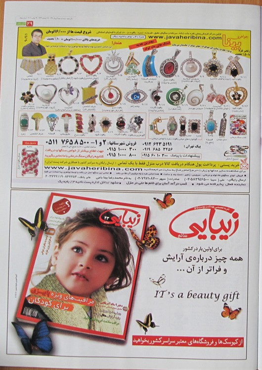 آگهی مجله آشپزی خانواده سبز در تاریخ 1390/09/01