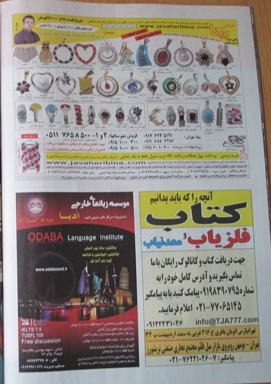 آگهی مجله همشهری جوان در تاریخ 1390/09/05