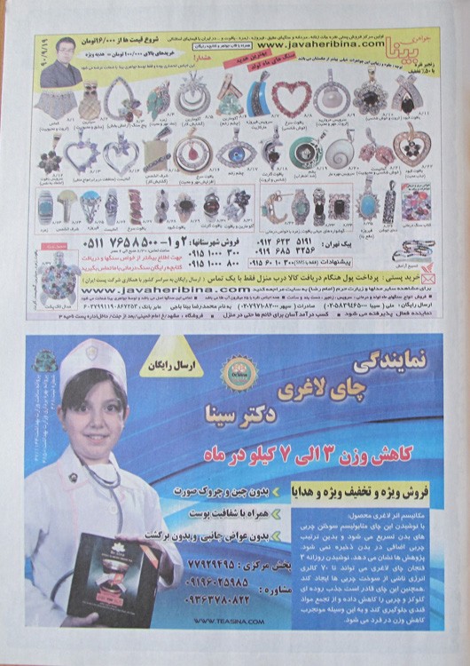آگهی مجله سرنخ در تاریخ 1390/09/19